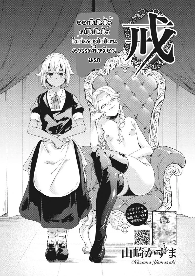 การลงโทษของนายหญิงและเมด [Yamazaki Kazuma] ingoto หน้า 4