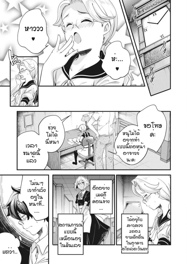 การลงโทษของนายหญิงและเมด [Yamazaki Kazuma] ingoto หน้า 5