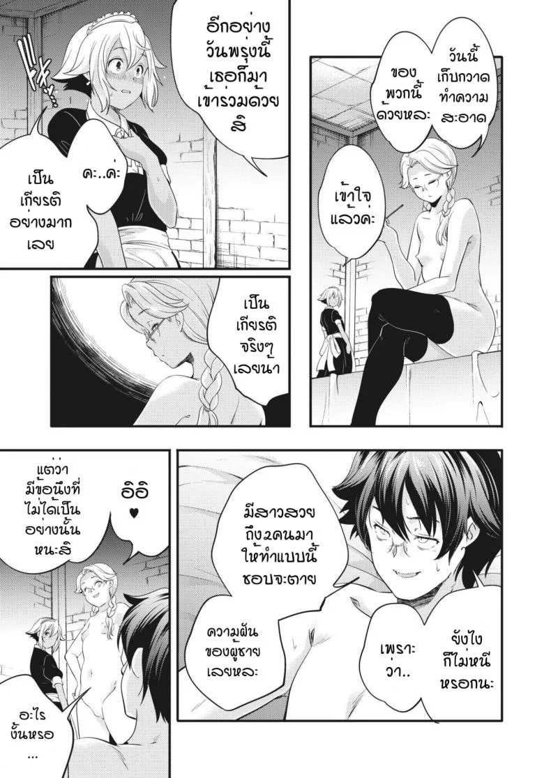 การลงโทษของนายหญิงและเมด [Yamazaki Kazuma] ingoto หน้า 21