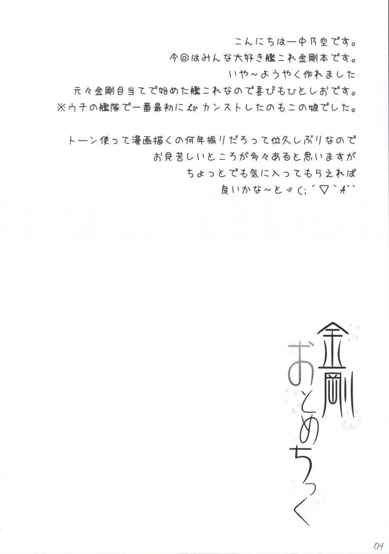 ทำตัวให้เป็นประโยชน์ [In The Sky (Nakano Sora)] Kongou Otomechikku หน้า 4