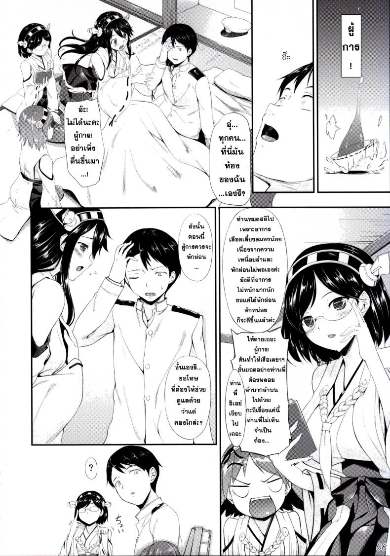 ทำตัวให้เป็นประโยชน์ [In The Sky (Nakano Sora)] Kongou Otomechikku หน้า 6