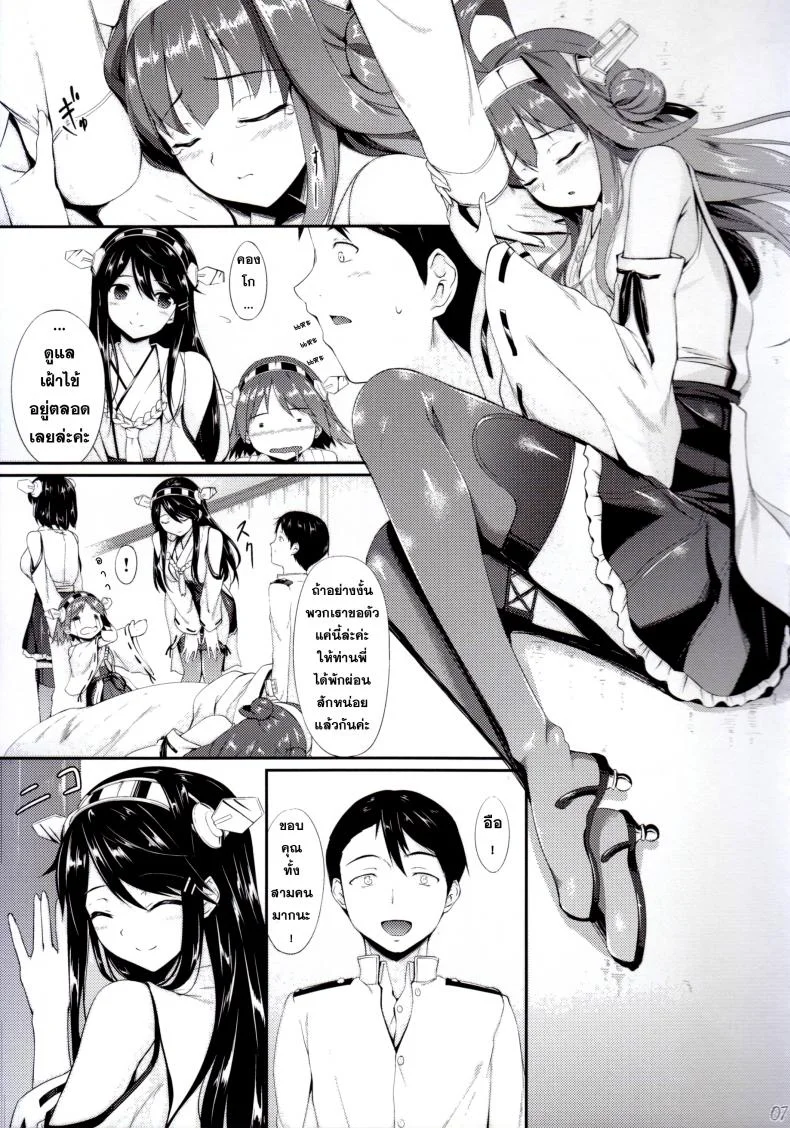 ทำตัวให้เป็นประโยชน์ [In The Sky (Nakano Sora)] Kongou Otomechikku หน้า 7