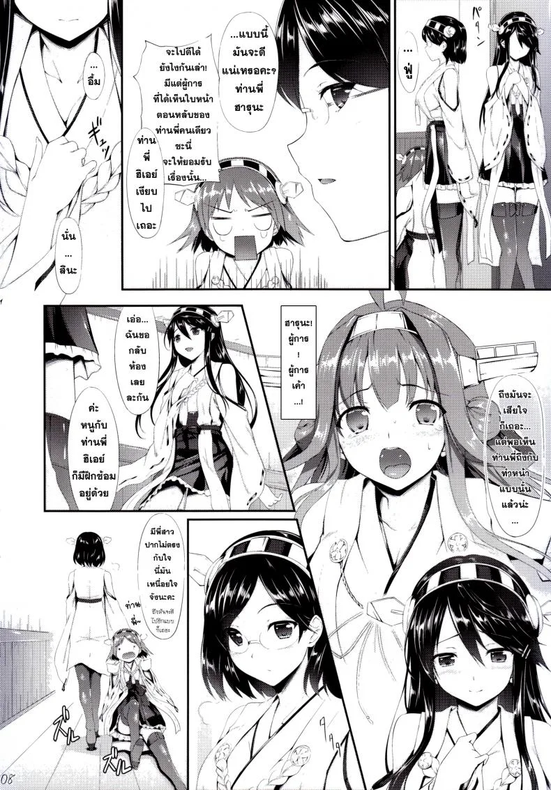 ทำตัวให้เป็นประโยชน์ [In The Sky (Nakano Sora)] Kongou Otomechikku หน้า 8
