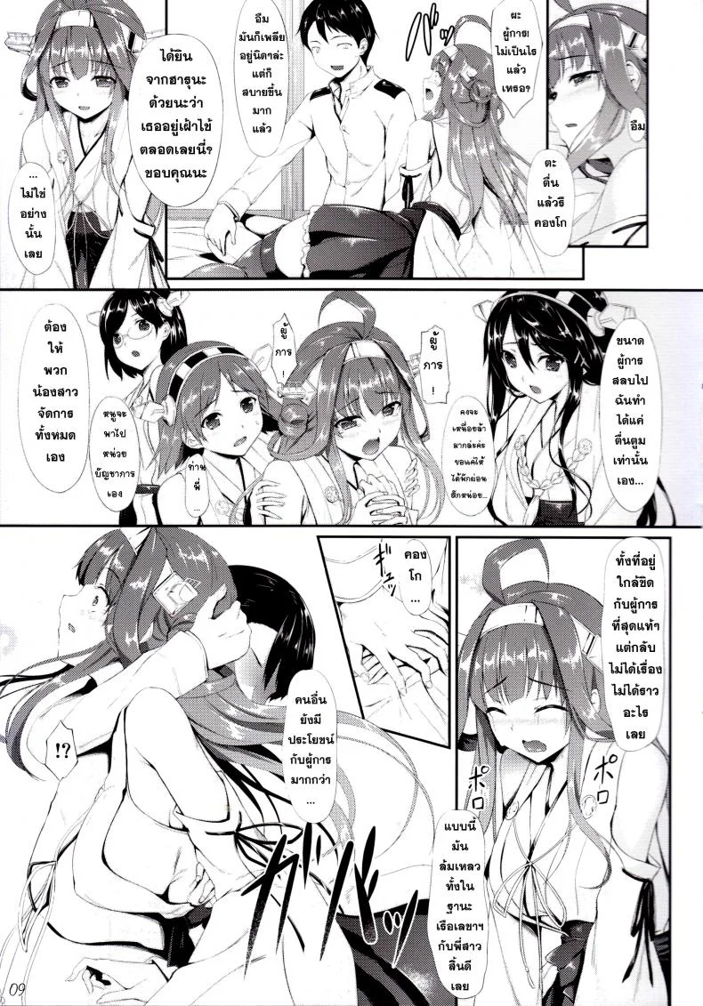 ทำตัวให้เป็นประโยชน์ [In The Sky (Nakano Sora)] Kongou Otomechikku หน้า 9
