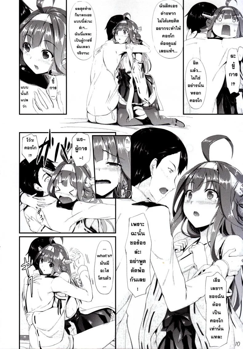 ทำตัวให้เป็นประโยชน์ [In The Sky (Nakano Sora)] Kongou Otomechikku หน้า 10