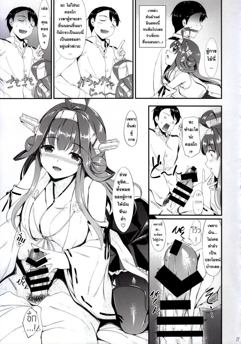 ทำตัวให้เป็นประโยชน์ [In The Sky (Nakano Sora)] Kongou Otomechikku หน้า 11