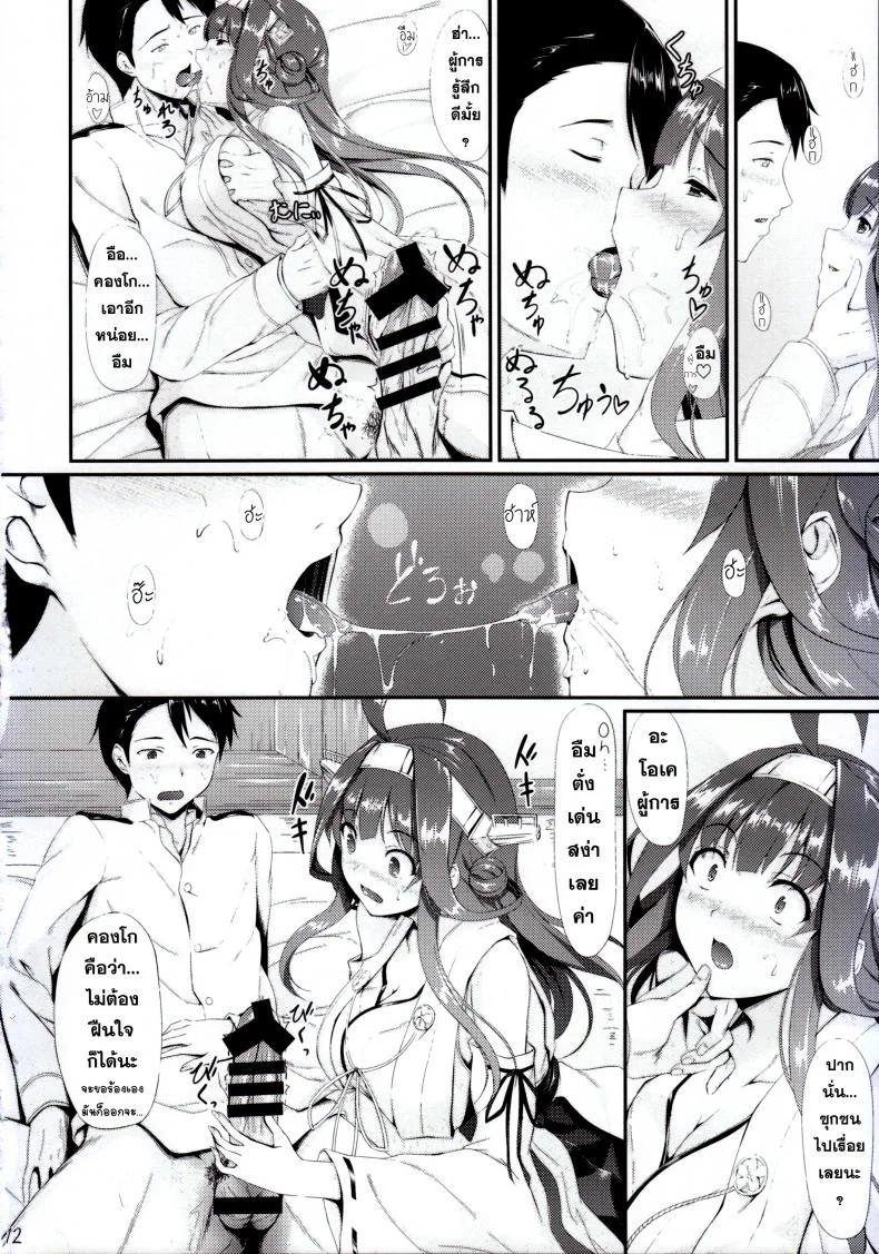 ทำตัวให้เป็นประโยชน์ [In The Sky (Nakano Sora)] Kongou Otomechikku หน้า 12