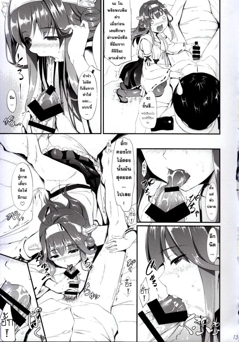 ทำตัวให้เป็นประโยชน์ [In The Sky (Nakano Sora)] Kongou Otomechikku หน้า 13