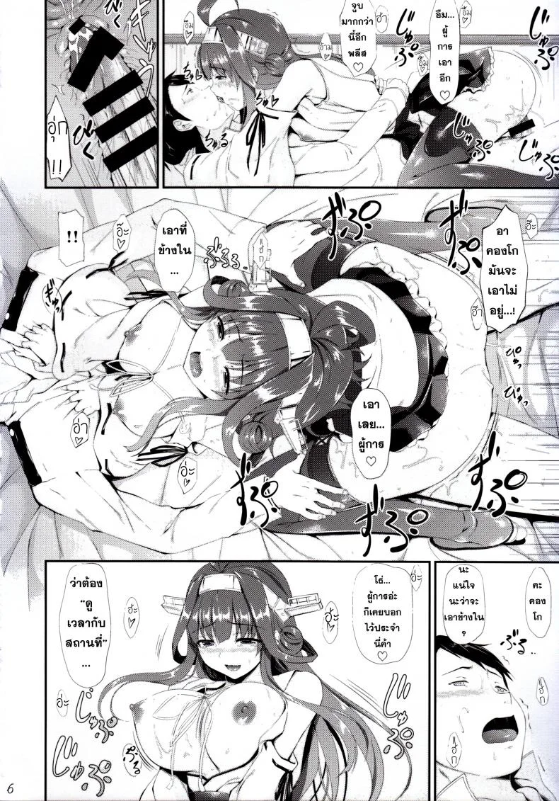 ทำตัวให้เป็นประโยชน์ [In The Sky (Nakano Sora)] Kongou Otomechikku หน้า 16