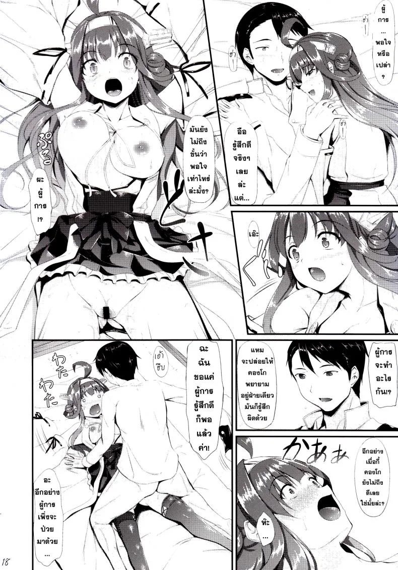 ทำตัวให้เป็นประโยชน์ [In The Sky (Nakano Sora)] Kongou Otomechikku หน้า 18