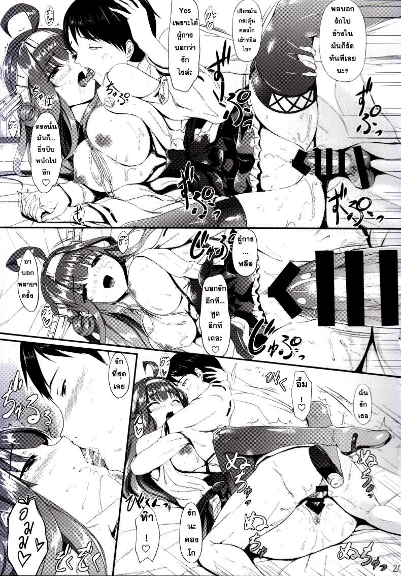 ทำตัวให้เป็นประโยชน์ [In The Sky (Nakano Sora)] Kongou Otomechikku หน้า 21