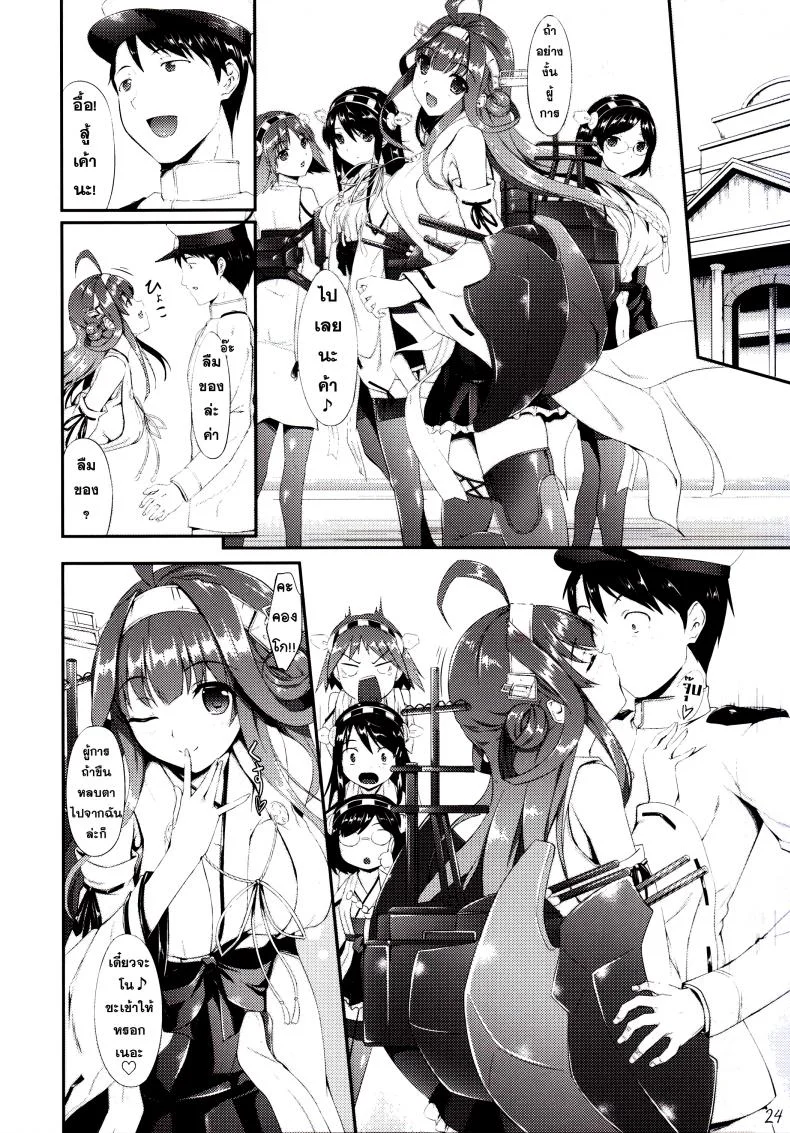 ทำตัวให้เป็นประโยชน์ [In The Sky (Nakano Sora)] Kongou Otomechikku หน้า 24