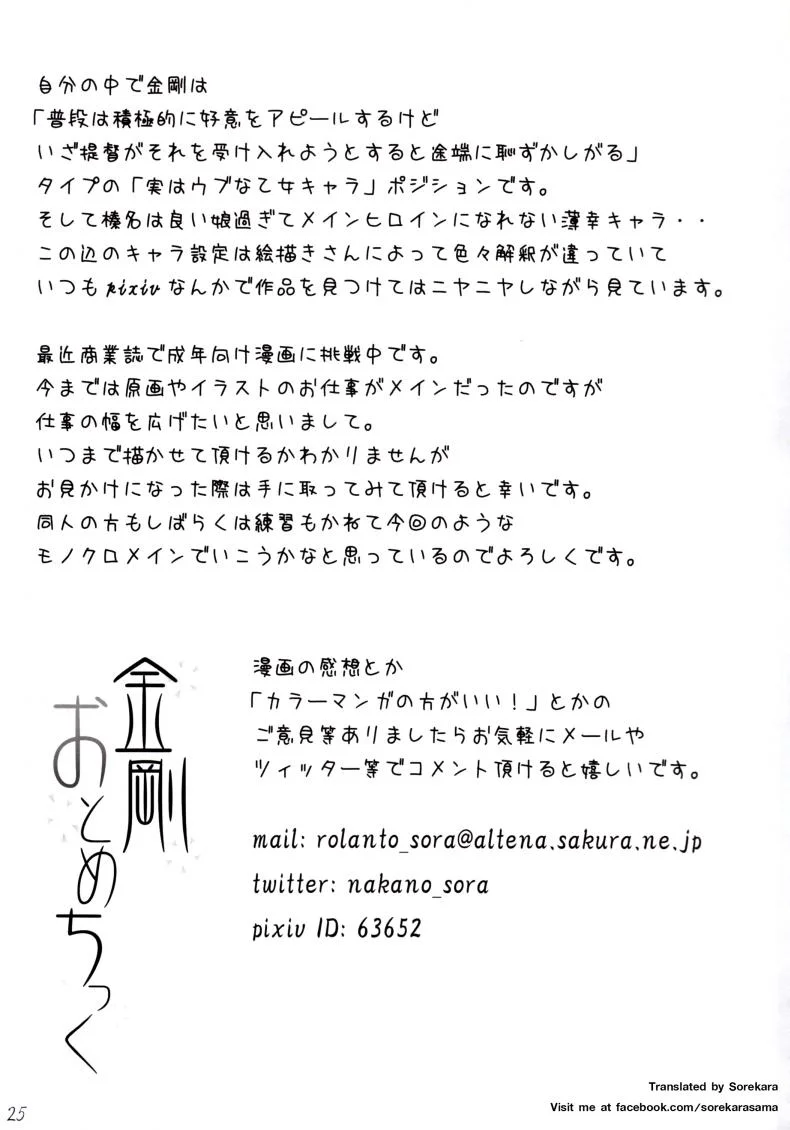 ทำตัวให้เป็นประโยชน์ [In The Sky (Nakano Sora)] Kongou Otomechikku หน้า 25