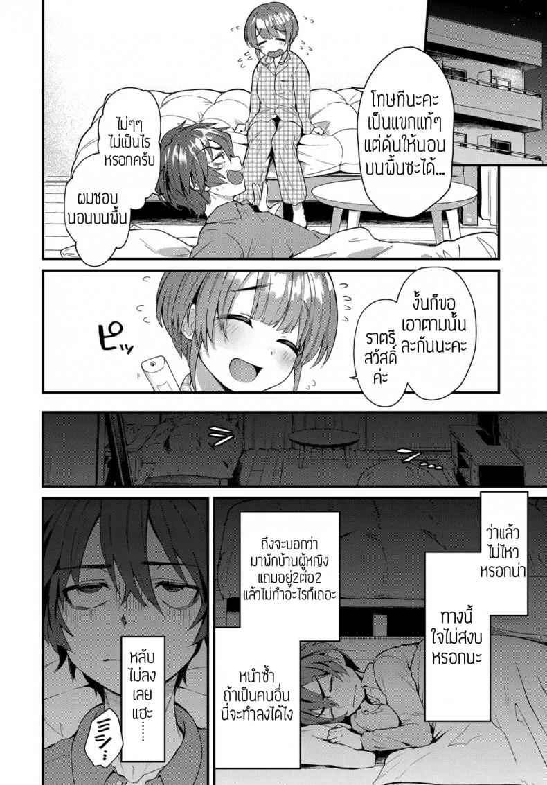 ลวงมาเป็นของเล่น [Gosaiji] Yogasumi no Senrei หน้า 4