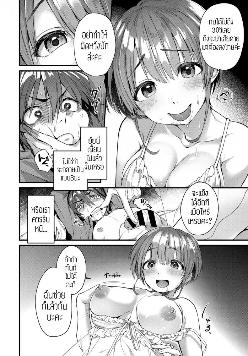 ลวงมาเป็นของเล่น [Gosaiji] Yogasumi no Senrei หน้า 12