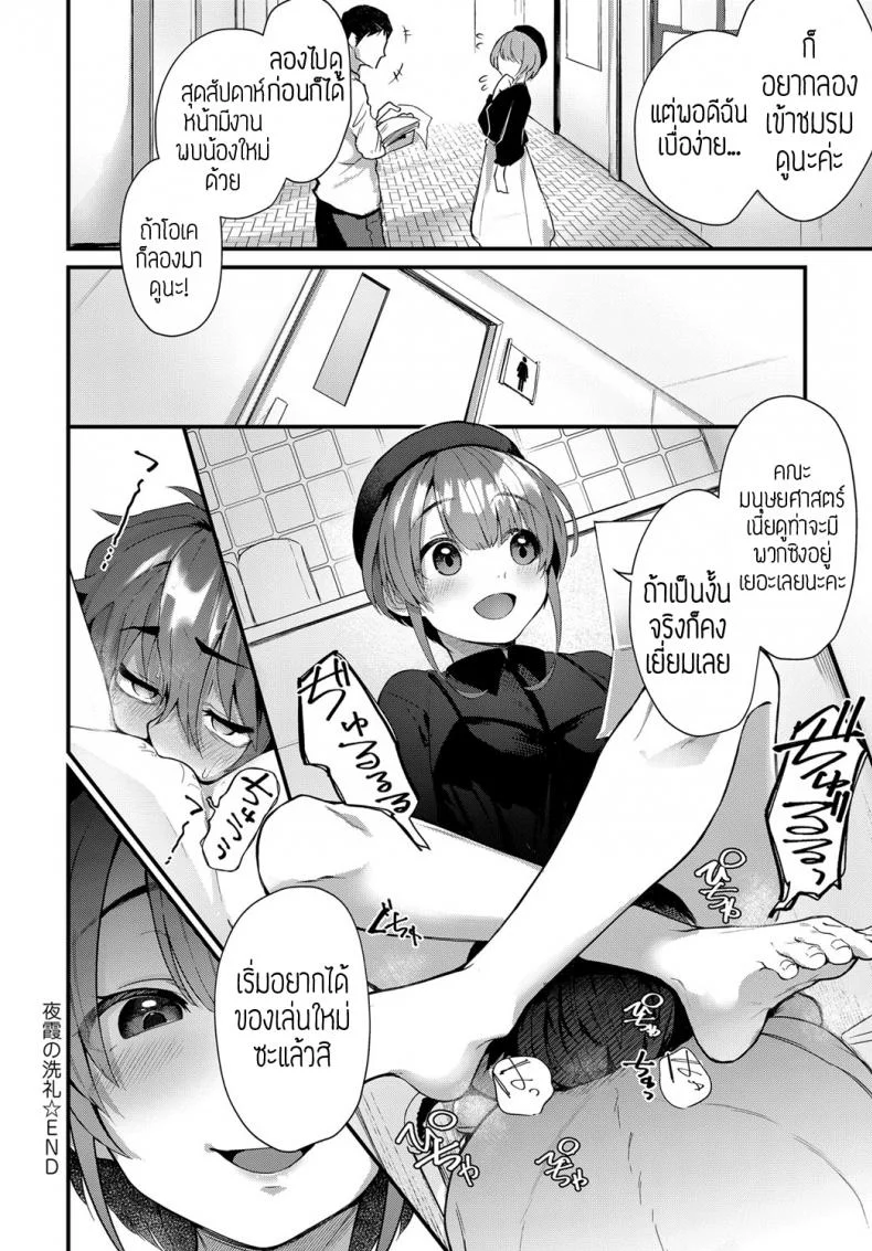 ลวงมาเป็นของเล่น [Gosaiji] Yogasumi no Senrei หน้า 24