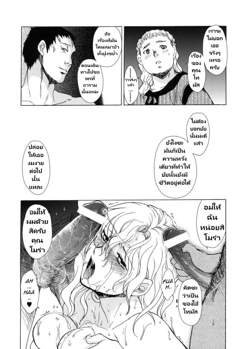 วันเทศกาลเซนต์โฟรเซ่ โมร่า (C80) [Toko-ya (HEIZO, Kitoen)] Saint Foire Festival eve - Mora หน้า 14