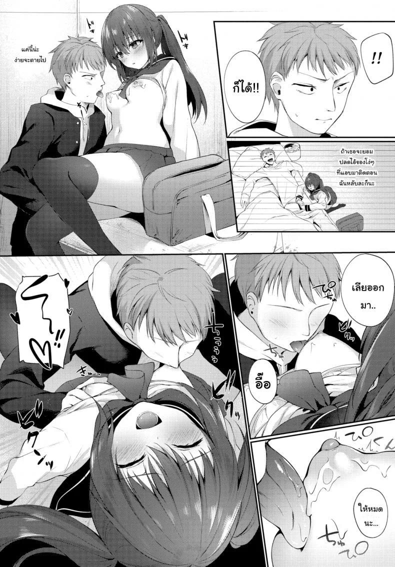 เจ้าหมาโง่ แกทำให้ฉันหึงแก [G-Wara] Beat In Love หน้า 5