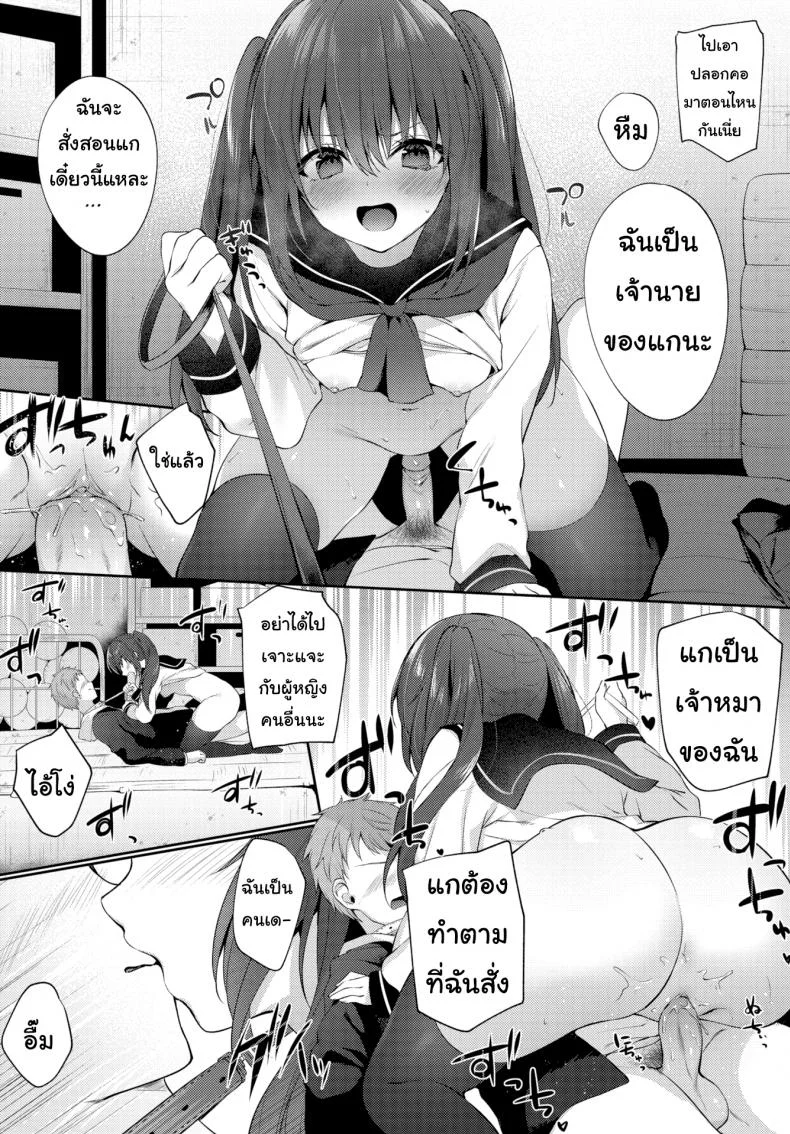 เจ้าหมาโง่ แกทำให้ฉันหึงแก [G-Wara] Beat In Love หน้า 12
