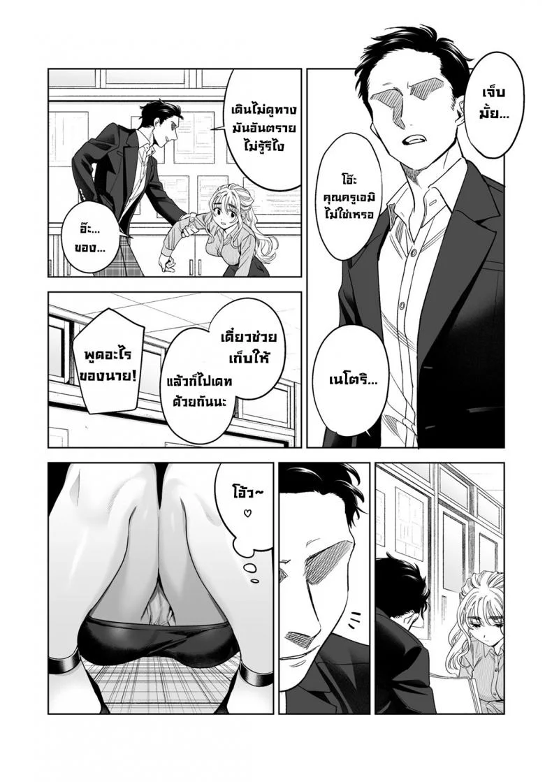 คุณครูแสนเชื่อง [Rakure Cheese Koubou (Umagome Rakure)] Iinari Sensei Ekoda Emi 28-sai (Hajirau Kimi ga Mitainda) หน้า 6