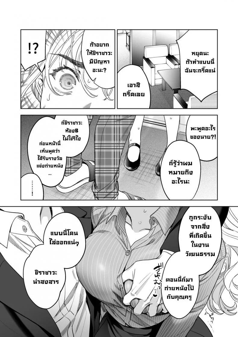คุณครูแสนเชื่อง [Rakure Cheese Koubou (Umagome Rakure)] Iinari Sensei Ekoda Emi 28-sai (Hajirau Kimi ga Mitainda) หน้า 10