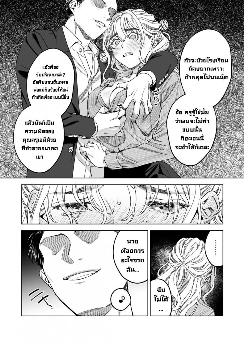 คุณครูแสนเชื่อง [Rakure Cheese Koubou (Umagome Rakure)] Iinari Sensei Ekoda Emi 28-sai (Hajirau Kimi ga Mitainda) หน้า 11