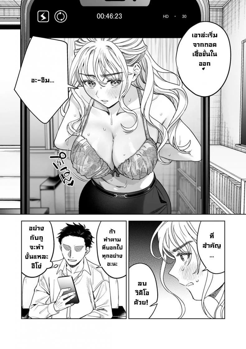คุณครูแสนเชื่อง [Rakure Cheese Koubou (Umagome Rakure)] Iinari Sensei Ekoda Emi 28-sai (Hajirau Kimi ga Mitainda) หน้า 12