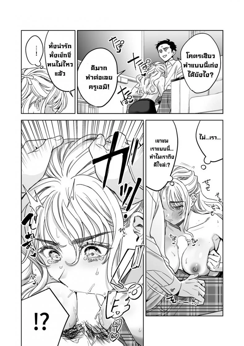 คุณครูแสนเชื่อง [Rakure Cheese Koubou (Umagome Rakure)] Iinari Sensei Ekoda Emi 28-sai (Hajirau Kimi ga Mitainda) หน้า 18