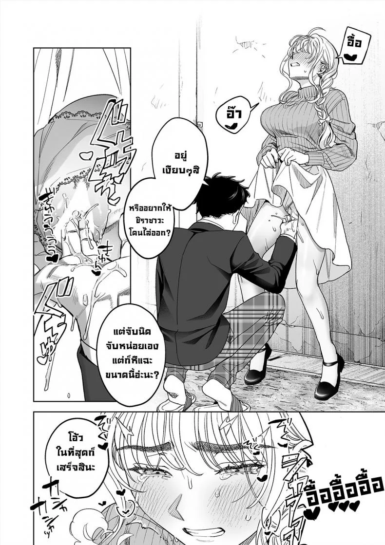 คุณครูแสนเชื่อง [Rakure Cheese Koubou (Umagome Rakure)] Iinari Sensei Ekoda Emi 28-sai (Hajirau Kimi ga Mitainda) หน้า 24