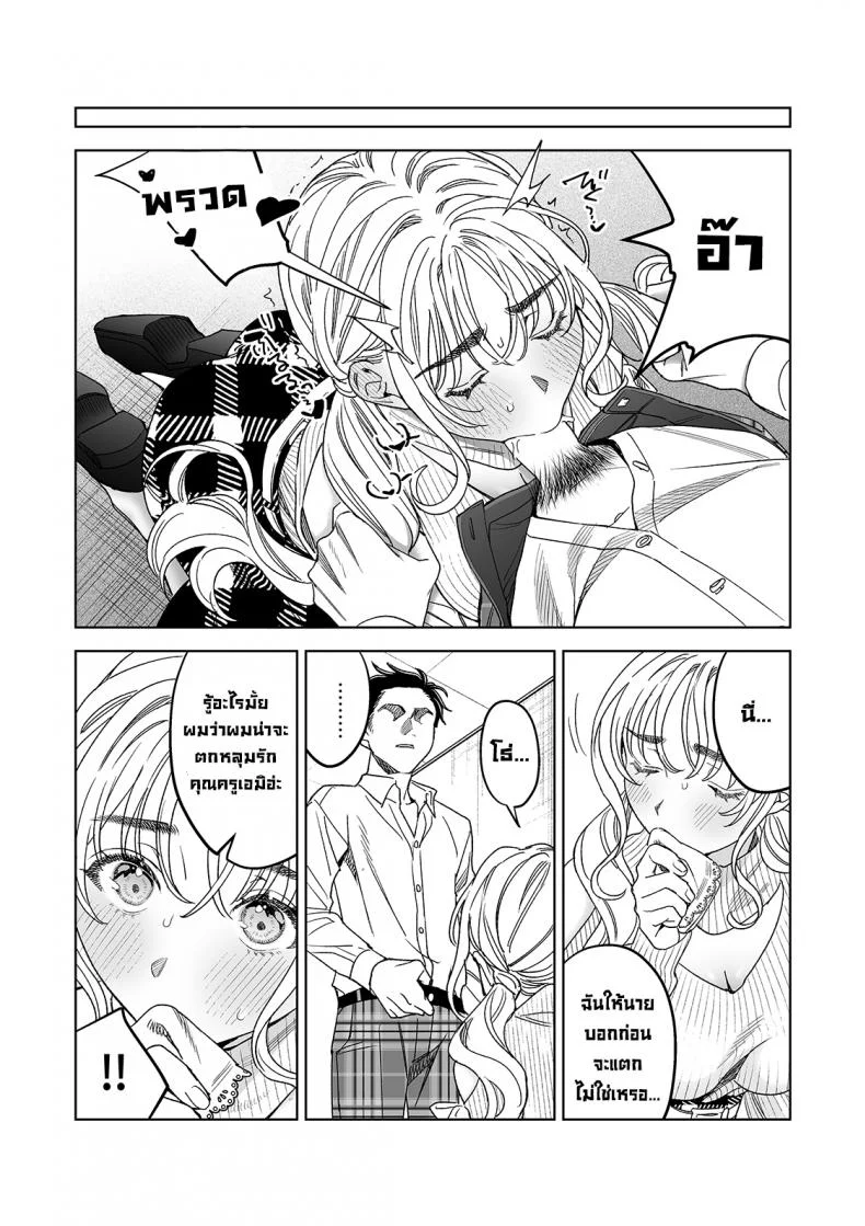 คุณครูแสนเชื่อง [Rakure Cheese Koubou (Umagome Rakure)] Iinari Sensei Ekoda Emi 28-sai (Hajirau Kimi ga Mitainda) หน้า 25