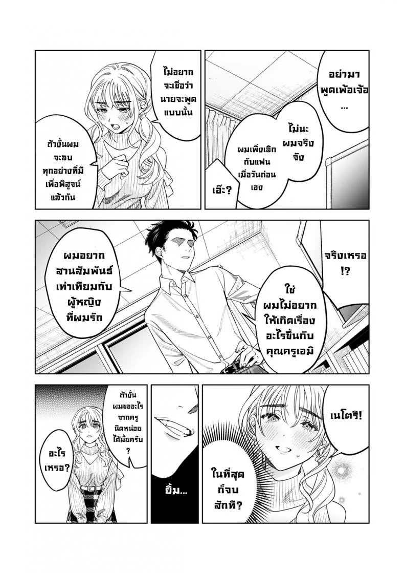 คุณครูแสนเชื่อง [Rakure Cheese Koubou (Umagome Rakure)] Iinari Sensei Ekoda Emi 28-sai (Hajirau Kimi ga Mitainda) หน้า 26