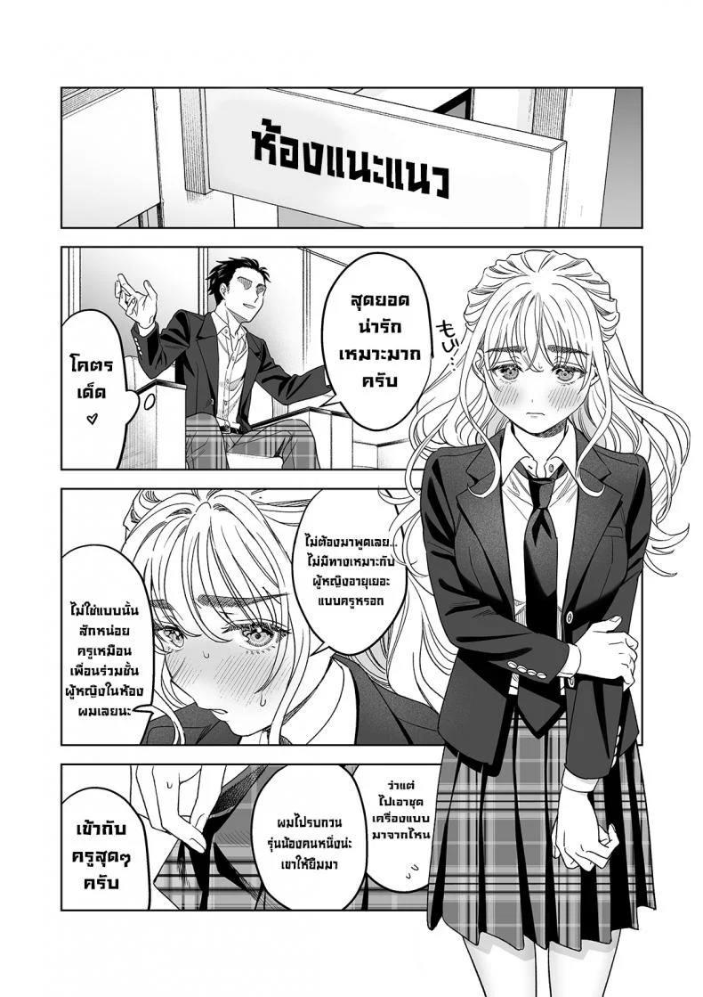 คุณครูแสนเชื่อง [Rakure Cheese Koubou (Umagome Rakure)] Iinari Sensei Ekoda Emi 28-sai (Hajirau Kimi ga Mitainda) หน้า 27