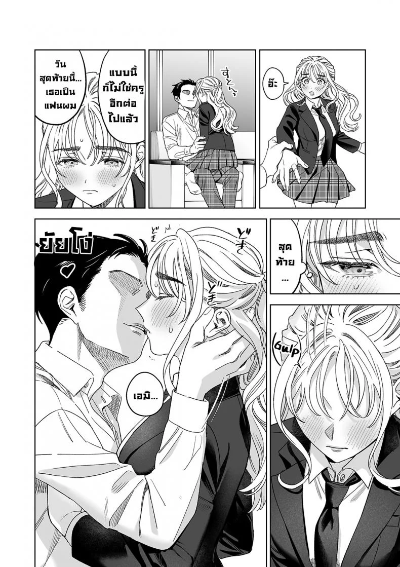 คุณครูแสนเชื่อง [Rakure Cheese Koubou (Umagome Rakure)] Iinari Sensei Ekoda Emi 28-sai (Hajirau Kimi ga Mitainda) หน้า 28