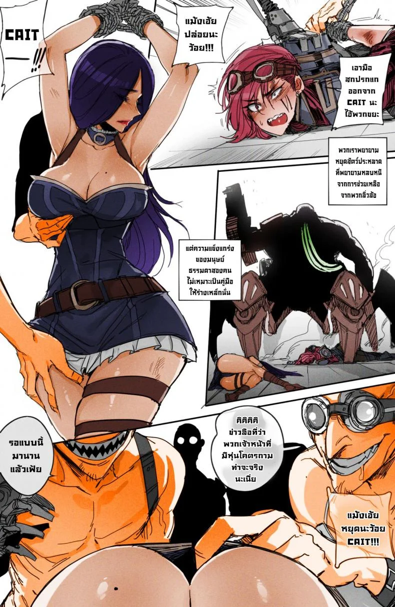ปิดการสืบสวน [ratatatat74] Closed investigation journal (League of Legends) หน้า 5