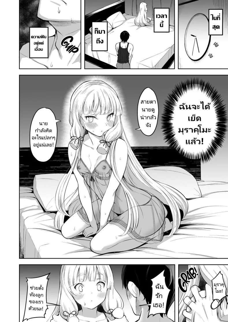 ทำลูกกันเถอะ [Namanamago (Shiba Nanasei)] Murakumo to Kozukuri SEX  Impregnating Murakumo (Kantai Collection -KanColle-) หน้า 13