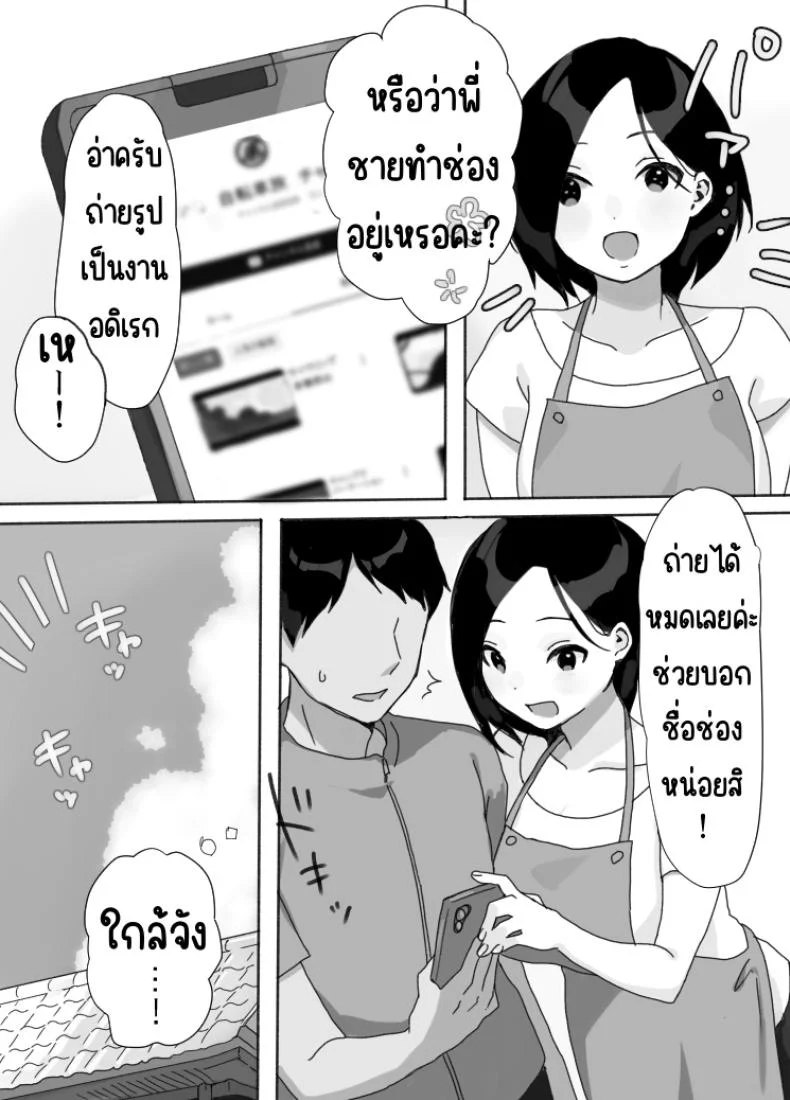 ที่พักในฤดูร้อน [Uramitsu] Genchi Tsuma Dekimashita. Natsu no Yado Hen หน้า 4