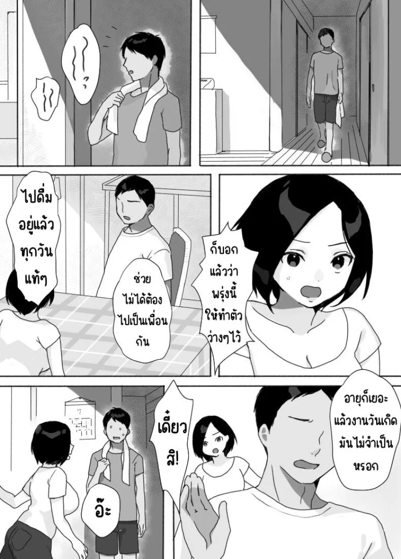 ที่พักในฤดูร้อน [Uramitsu] Genchi Tsuma Dekimashita. Natsu no Yado Hen หน้า 5