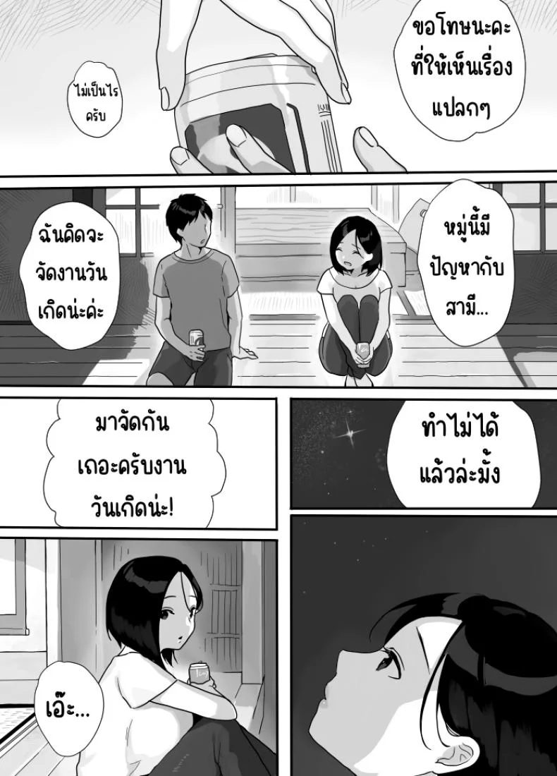 ที่พักในฤดูร้อน [Uramitsu] Genchi Tsuma Dekimashita. Natsu no Yado Hen หน้า 6
