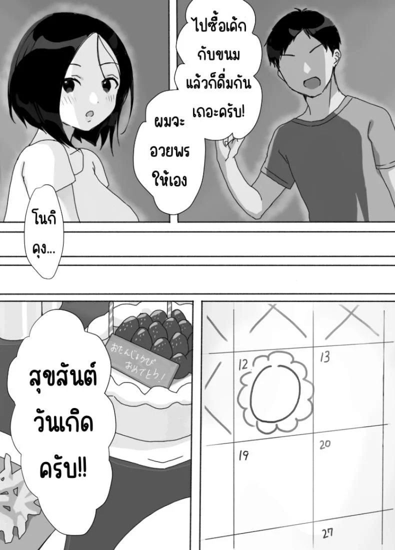 ที่พักในฤดูร้อน [Uramitsu] Genchi Tsuma Dekimashita. Natsu no Yado Hen หน้า 7