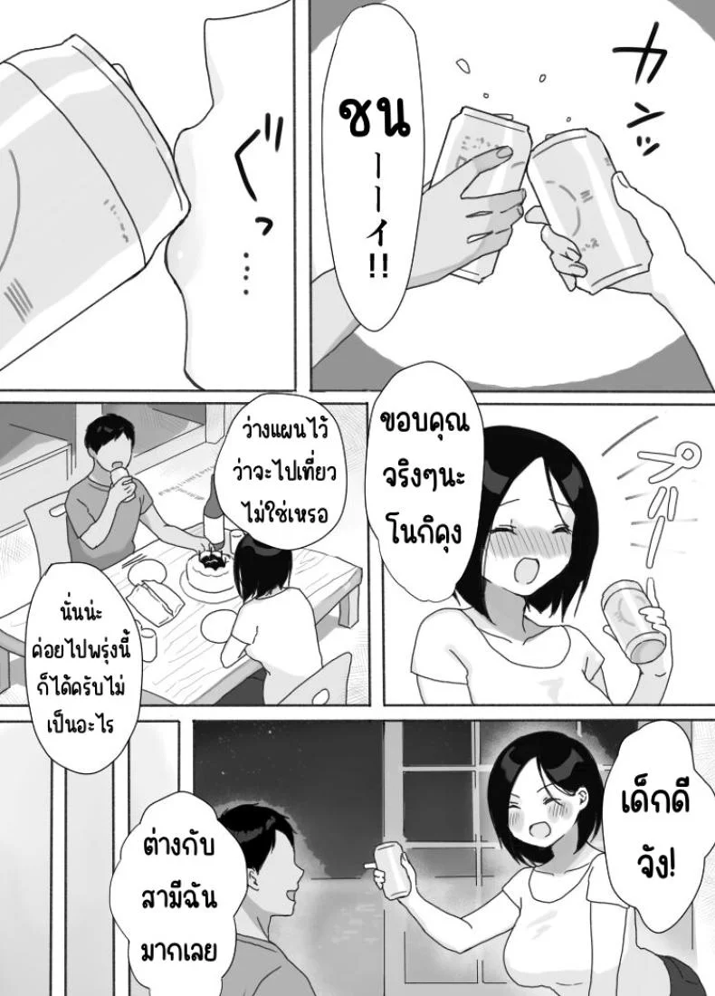 ที่พักในฤดูร้อน [Uramitsu] Genchi Tsuma Dekimashita. Natsu no Yado Hen หน้า 8