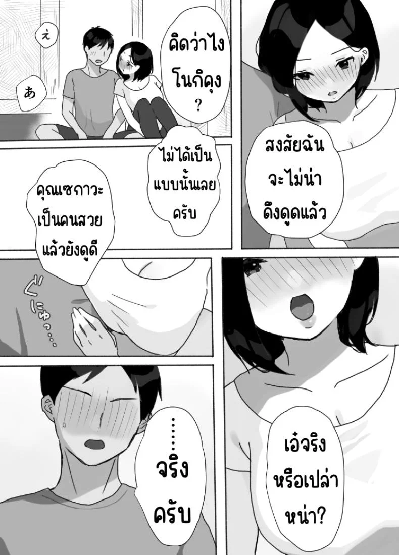ที่พักในฤดูร้อน [Uramitsu] Genchi Tsuma Dekimashita. Natsu no Yado Hen หน้า 10