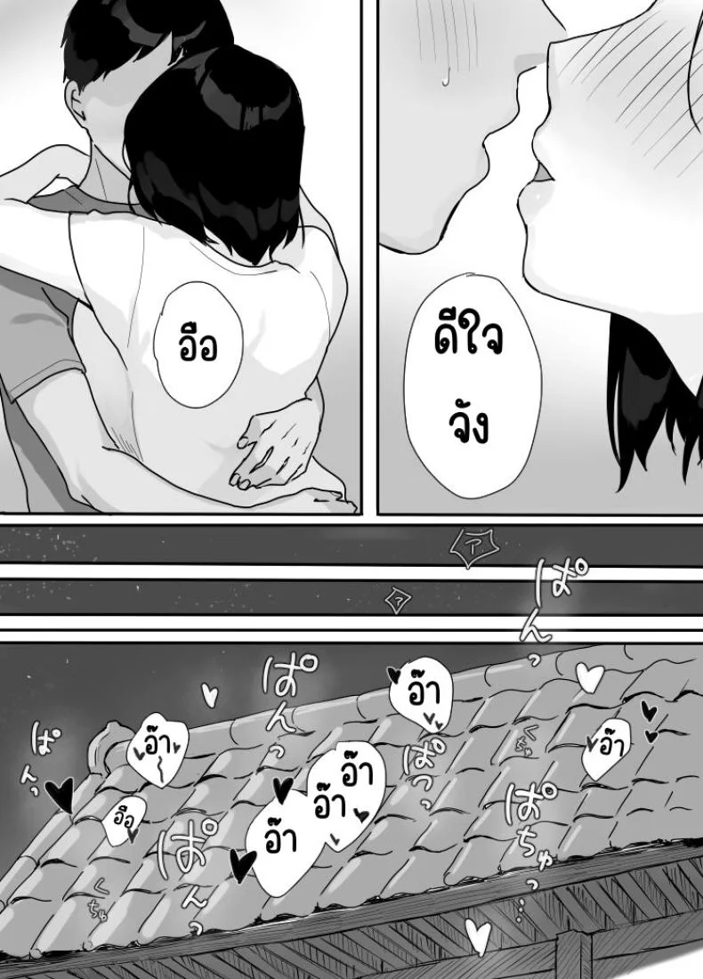 ที่พักในฤดูร้อน [Uramitsu] Genchi Tsuma Dekimashita. Natsu no Yado Hen หน้า 11