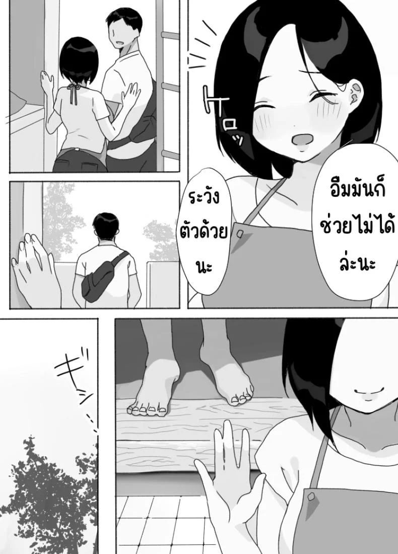 ที่พักในฤดูร้อน [Uramitsu] Genchi Tsuma Dekimashita. Natsu no Yado Hen หน้า 15