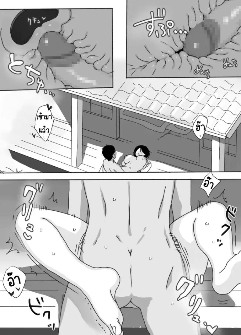 ที่พักในฤดูร้อน [Uramitsu] Genchi Tsuma Dekimashita. Natsu no Yado Hen หน้า 32