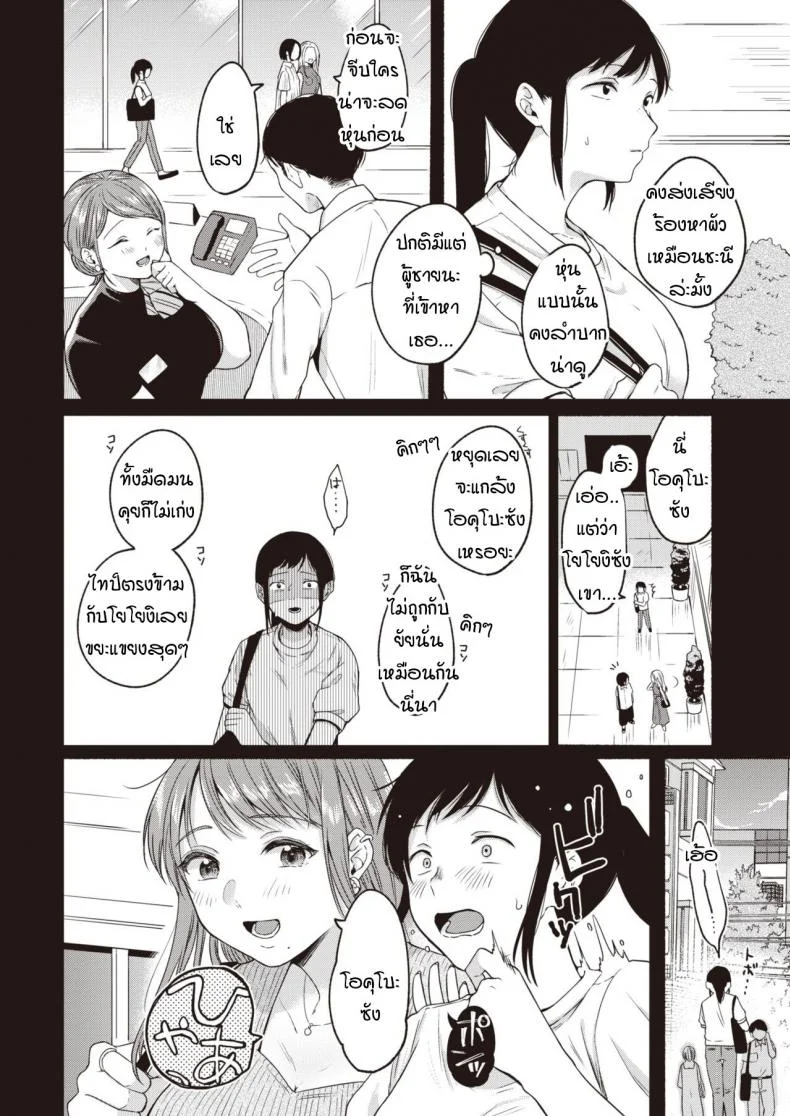 การตอบโต้ของสาวอวบ [Onaka Emi] Kyoutou counter หน้า 4