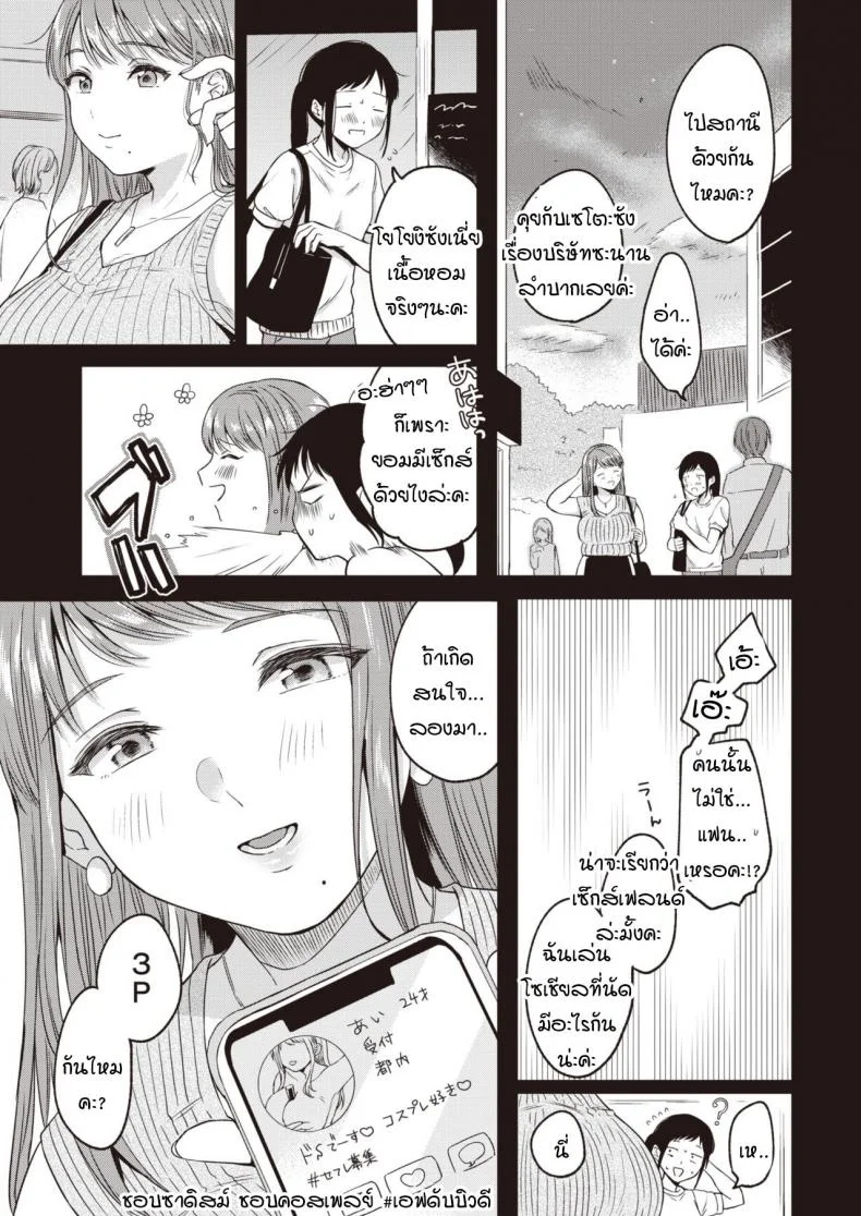 การตอบโต้ของสาวอวบ [Onaka Emi] Kyoutou counter หน้า 5