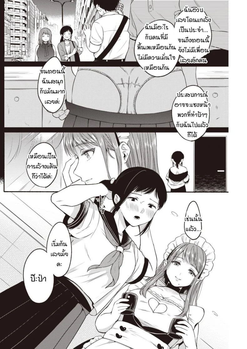 การตอบโต้ของสาวอวบ [Onaka Emi] Kyoutou counter หน้า 6
