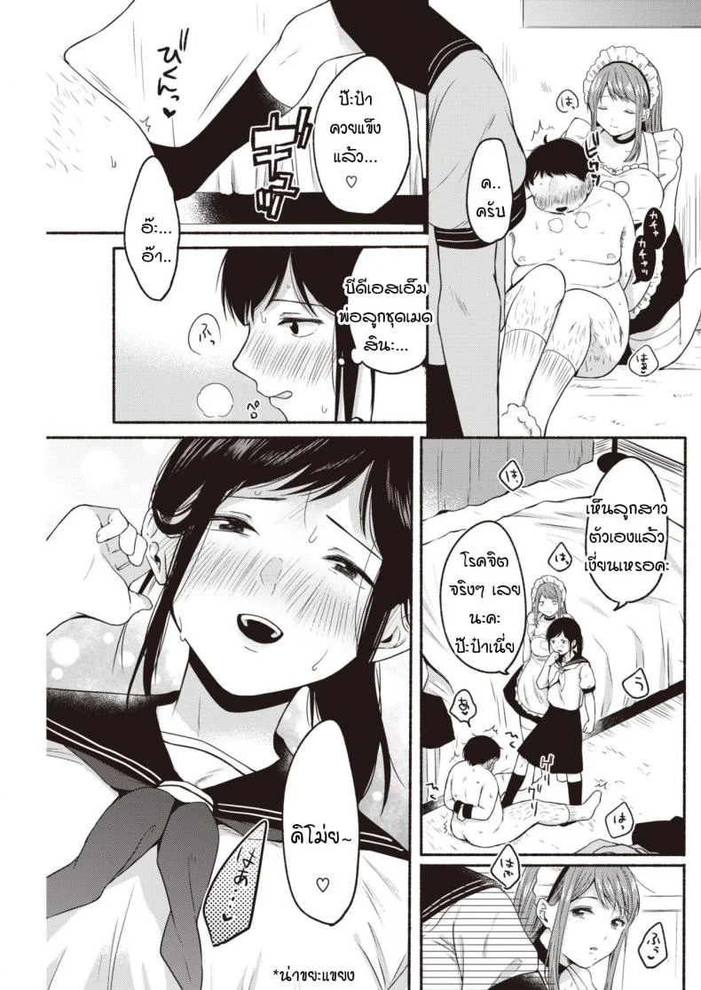 การตอบโต้ของสาวอวบ [Onaka Emi] Kyoutou counter หน้า 7