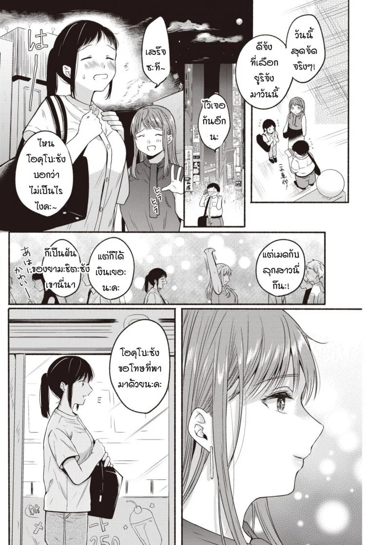 การตอบโต้ของสาวอวบ [Onaka Emi] Kyoutou counter หน้า 18