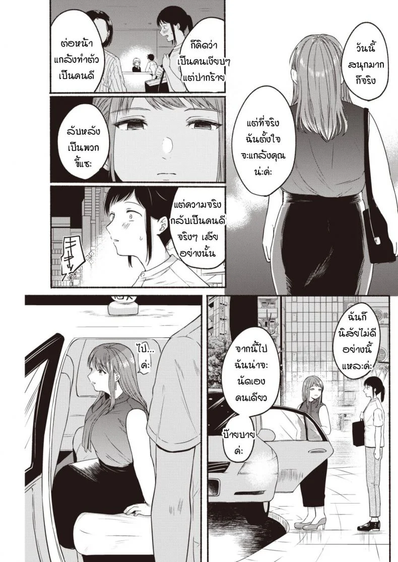 การตอบโต้ของสาวอวบ [Onaka Emi] Kyoutou counter หน้า 19